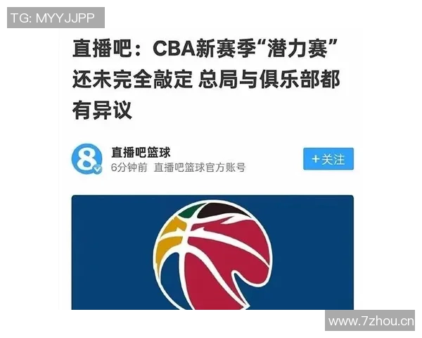 媒体人透露CBA特色赛制潜力赛将在俱乐部杯中进行首次内部测试 媒体人透露CBA特色赛制潜力赛将在俱乐部杯中进行首次内部测试